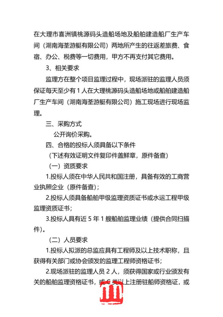 邀请报价公告_Page2.jpg