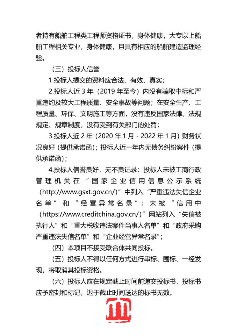 邀请报价公告_Page3.jpg