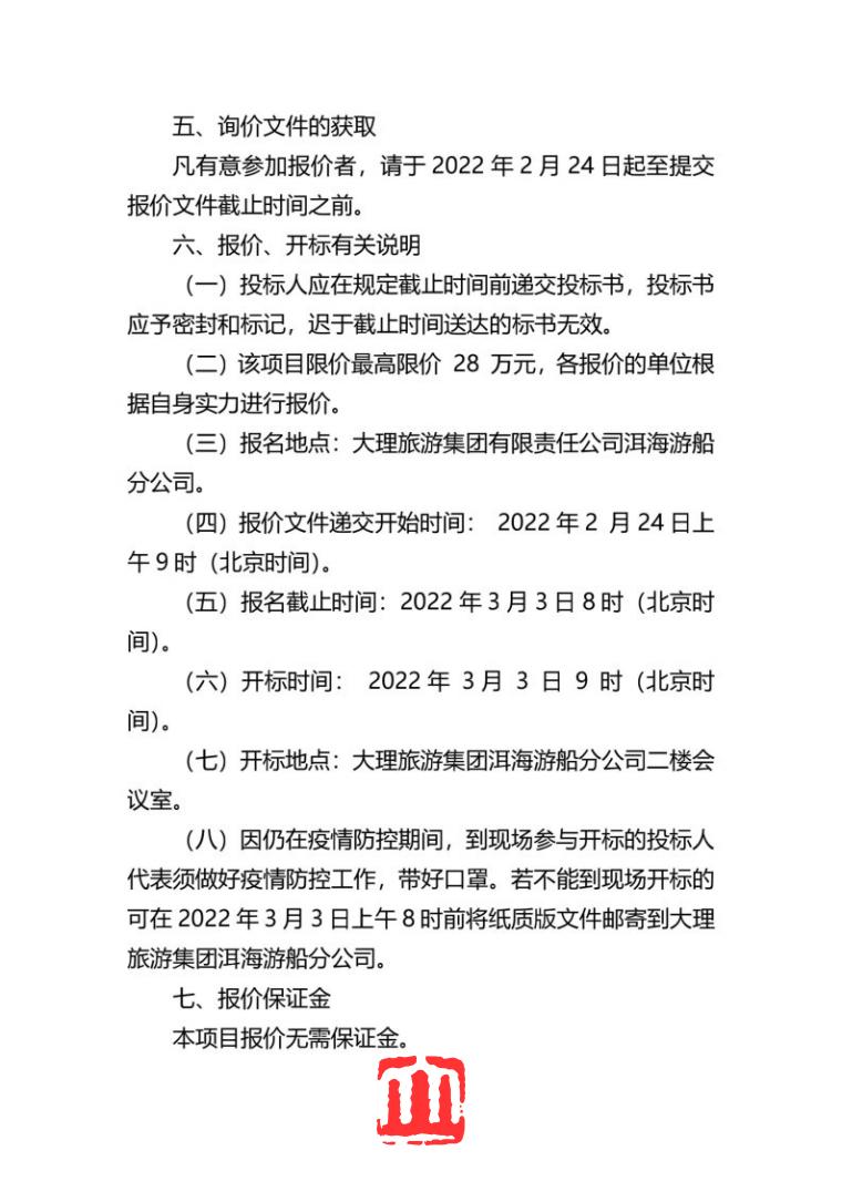 邀请报价公告_Page4.jpg